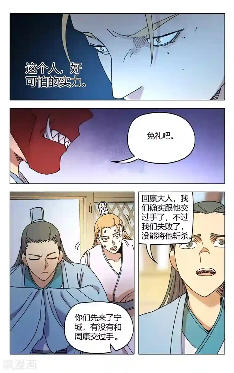 万界仙踪第283话