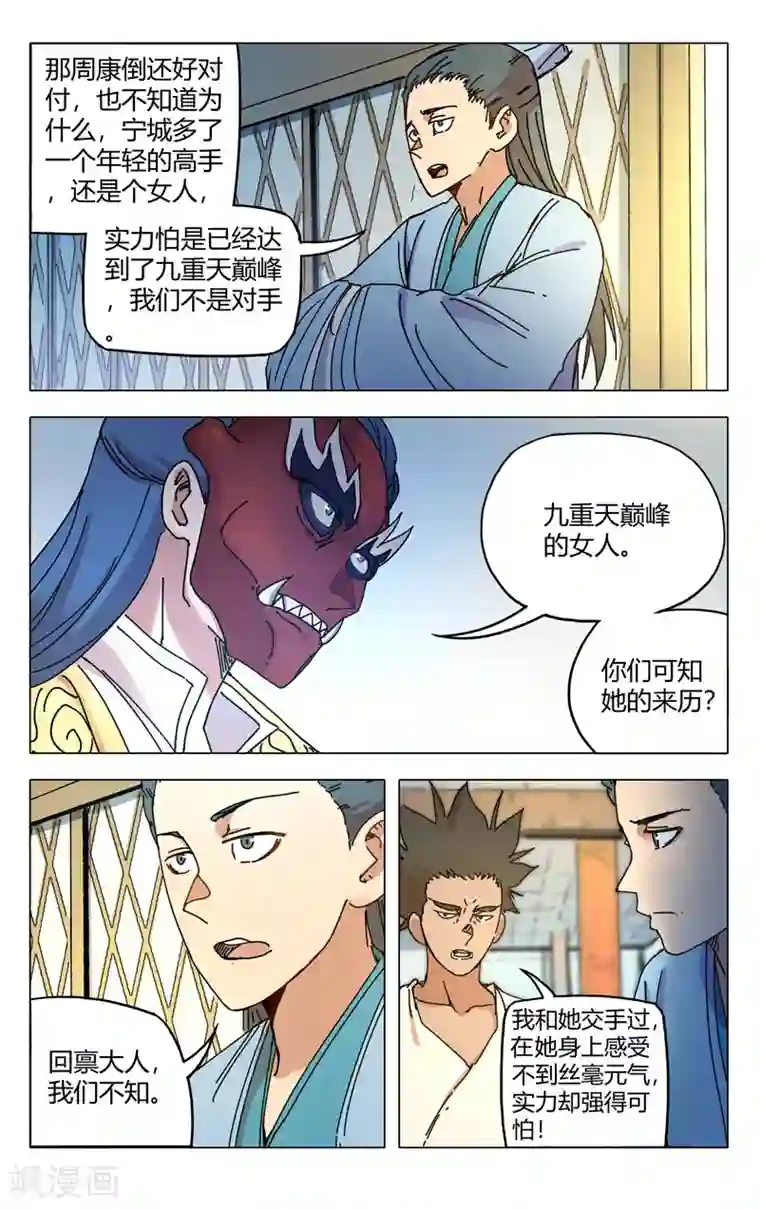 万界仙踪第283话
