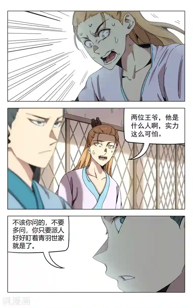 万界仙踪第284话