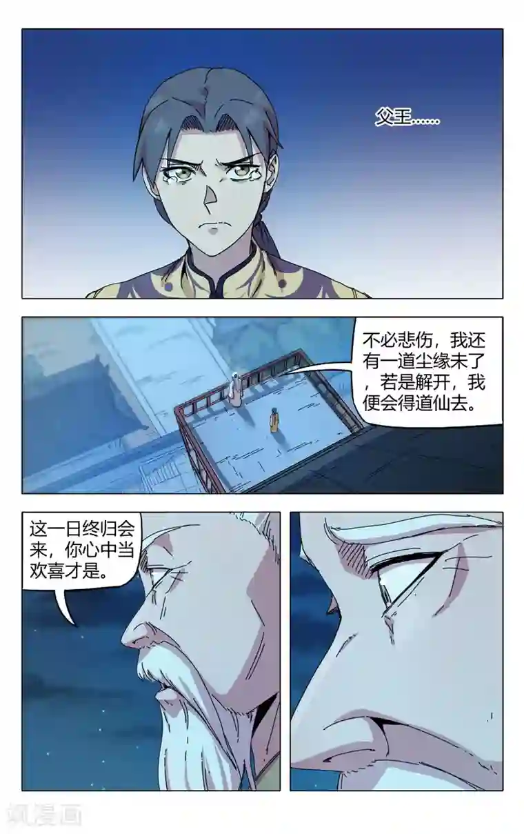 万界仙踪第284话