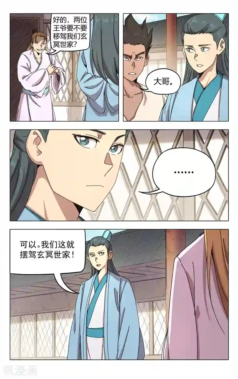 万界仙踪第284话