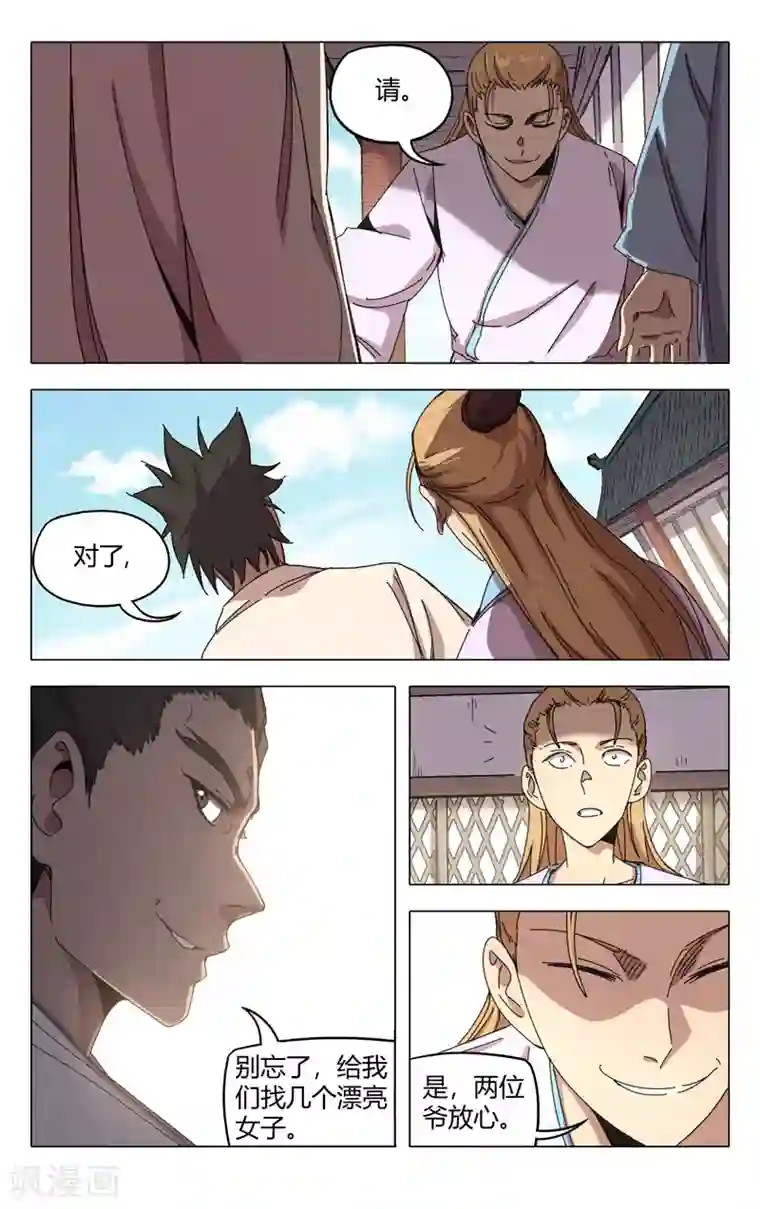 万界仙踪第284话