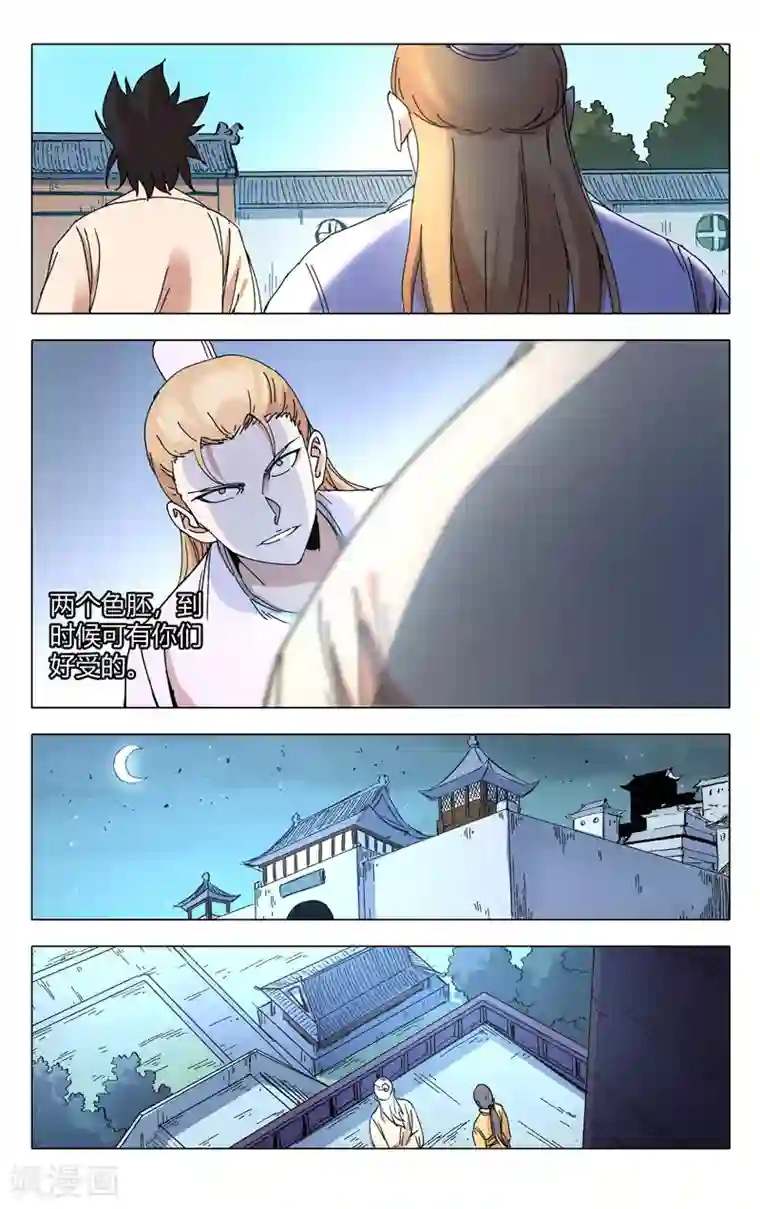 万界仙踪第284话