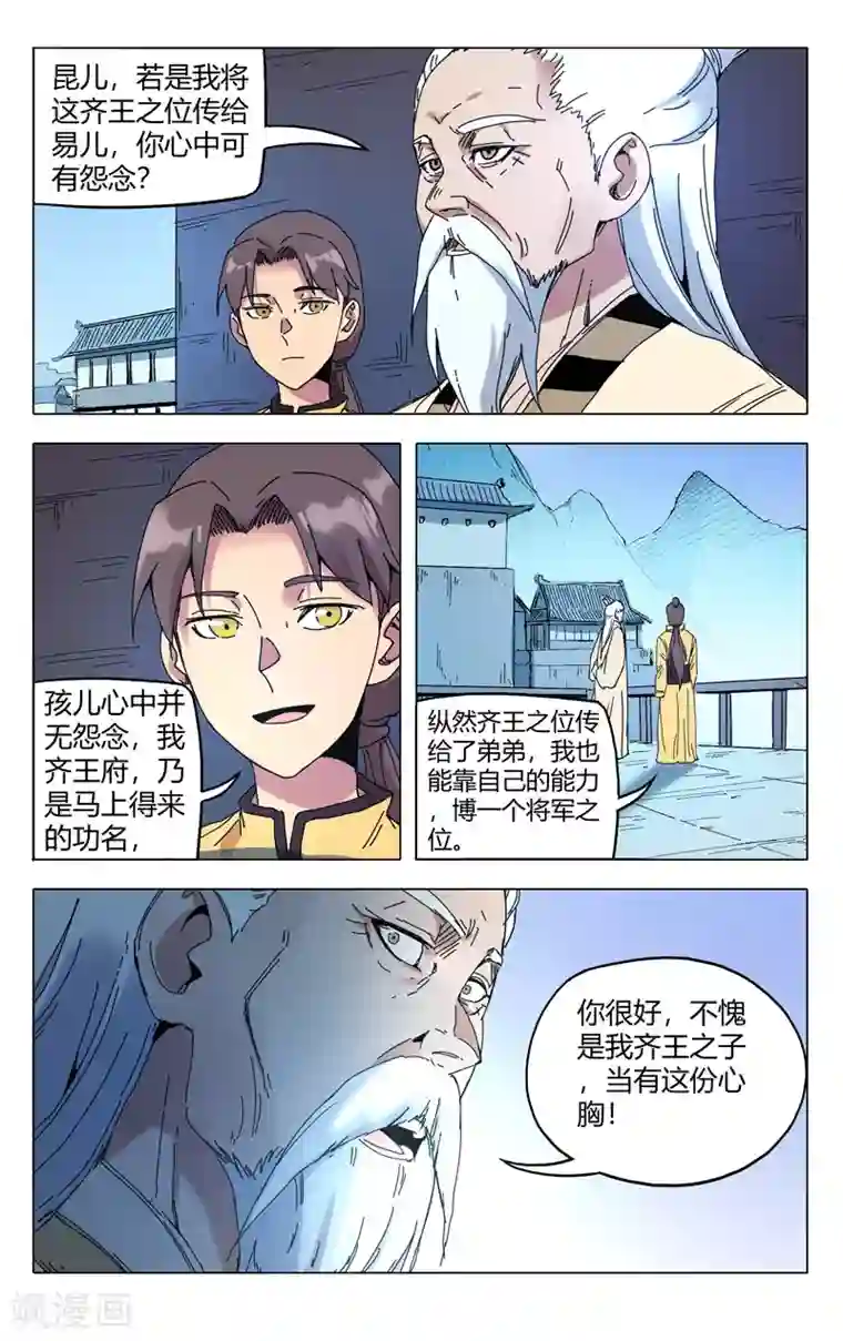 万界仙踪第284话