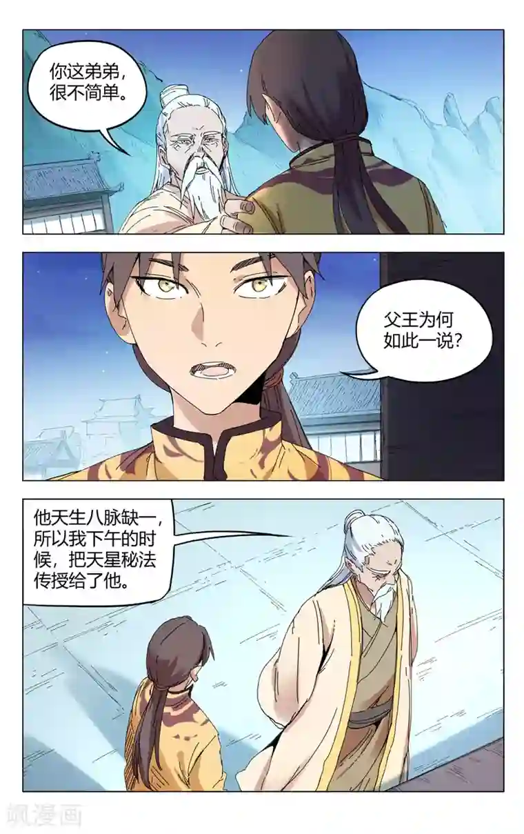 万界仙踪第284话