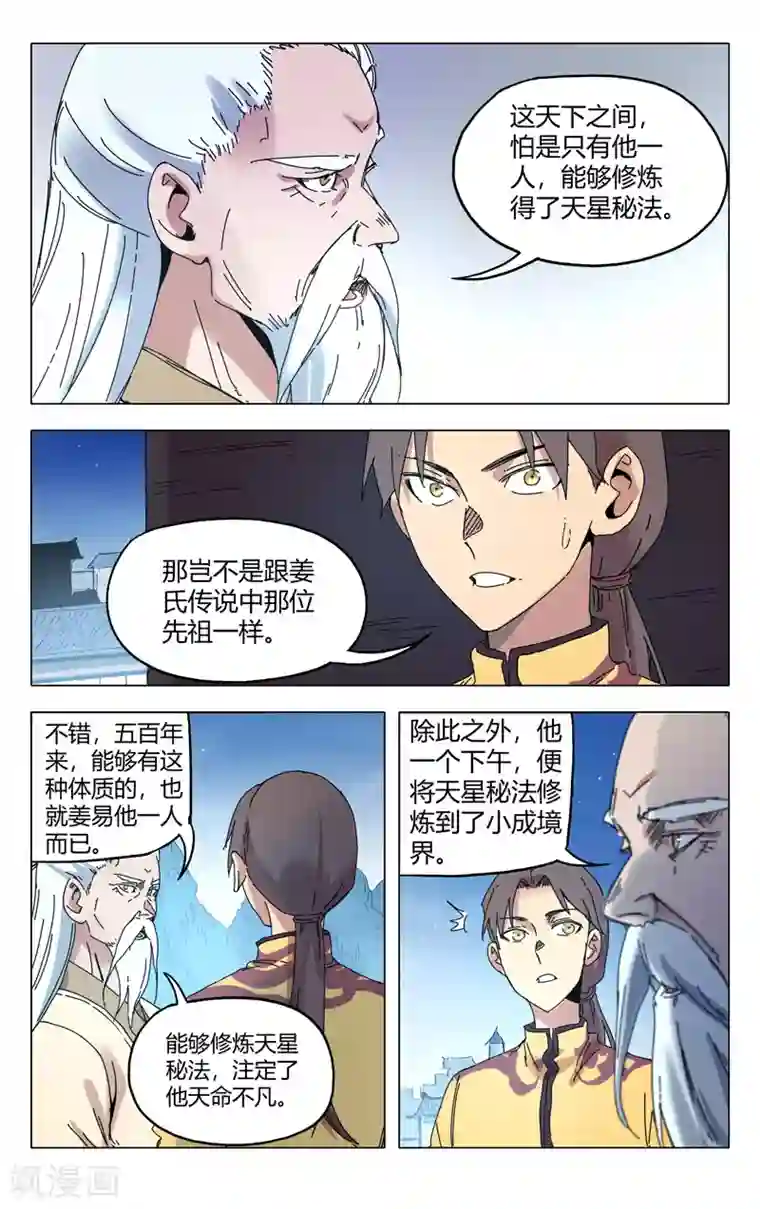 万界仙踪第284话
