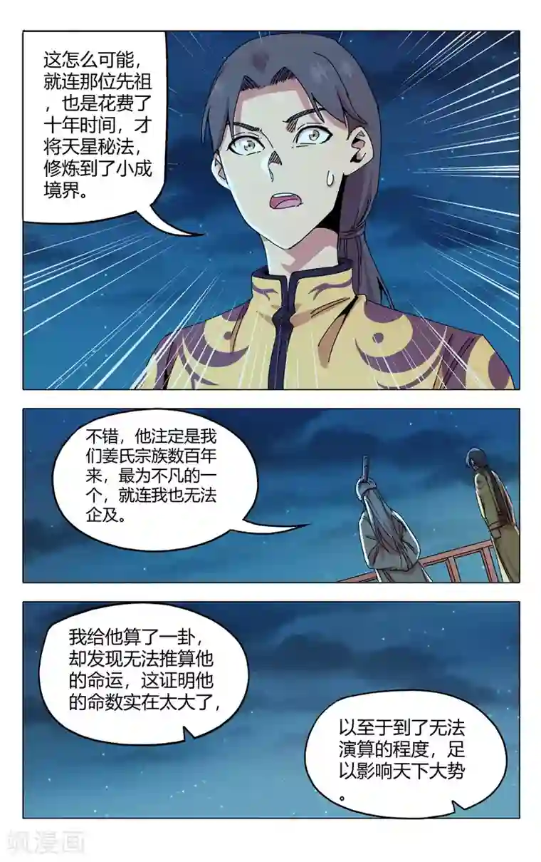 万界仙踪第284话