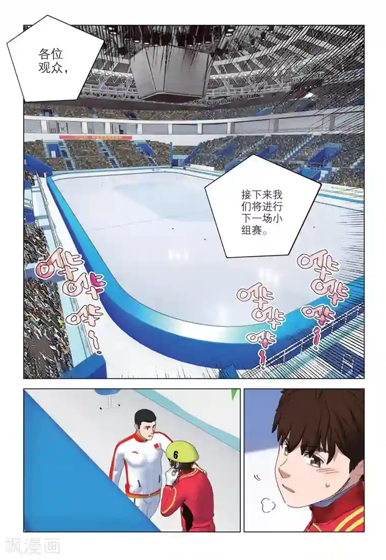 速滑少年第2季66话