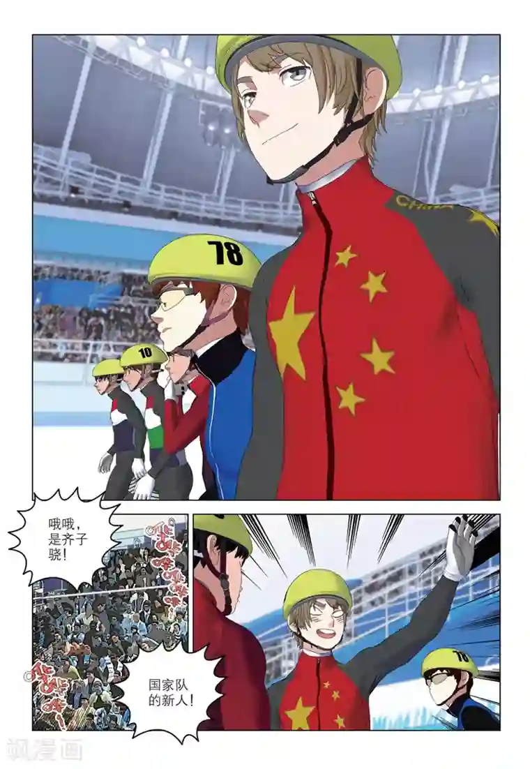 速滑少年第2季66话