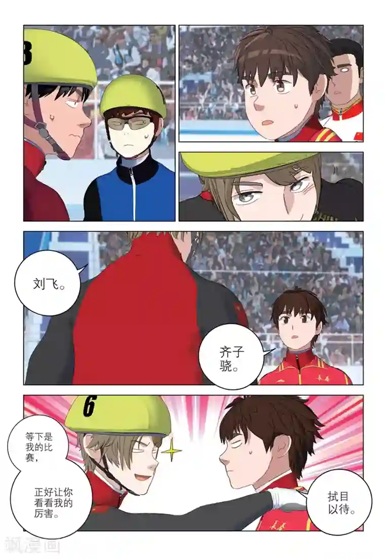 速滑少年第2季66话