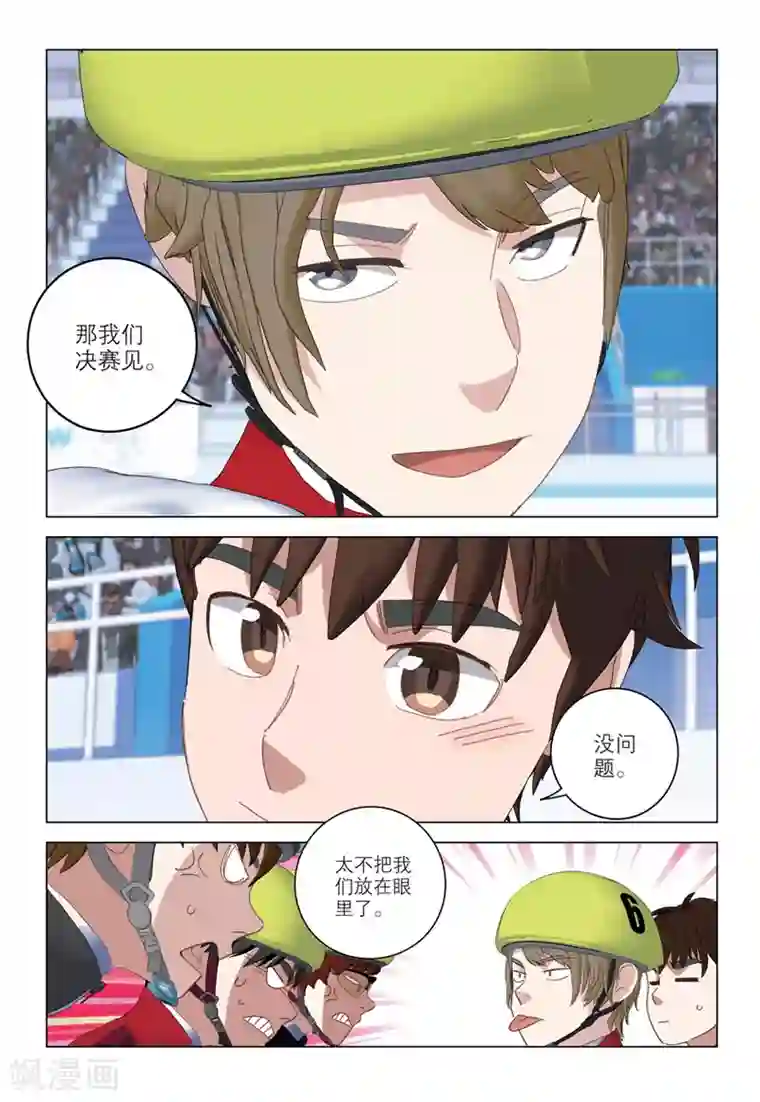 速滑少年第2季66话