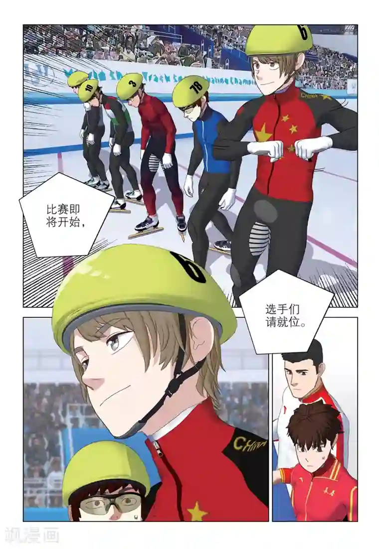 速滑少年第2季66话