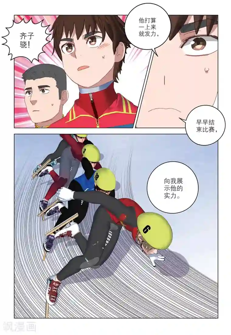 速滑少年第2季67话