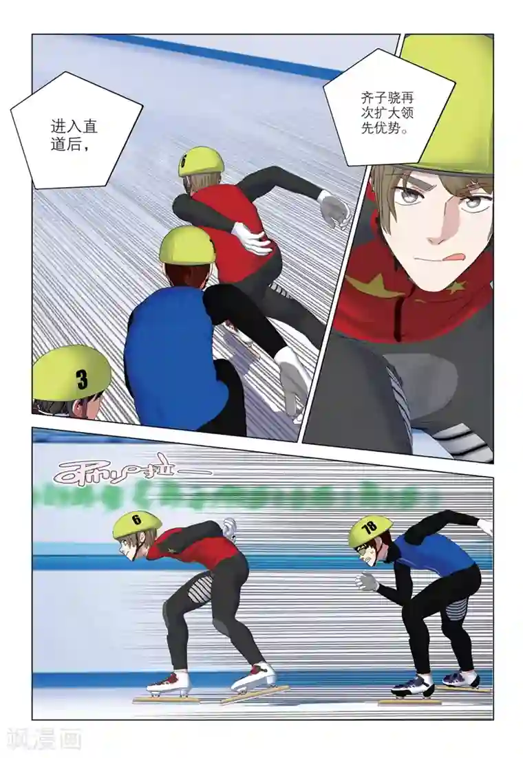速滑少年第2季67话