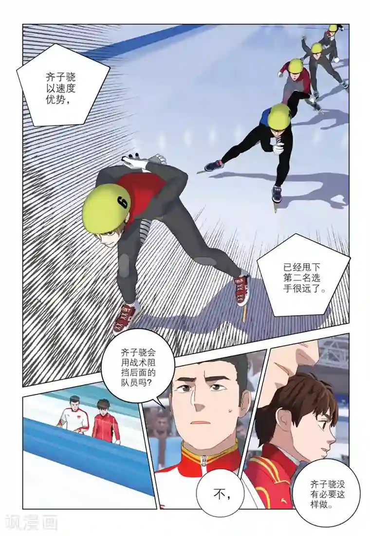 速滑少年第2季67话
