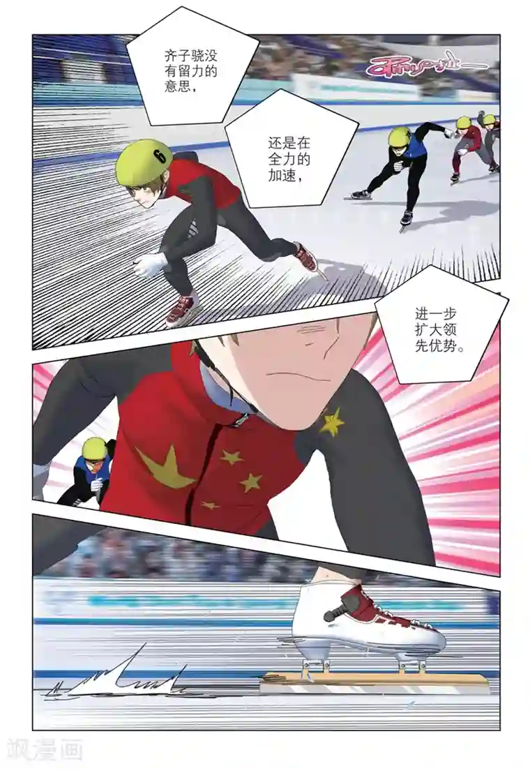 速滑少年第2季67话