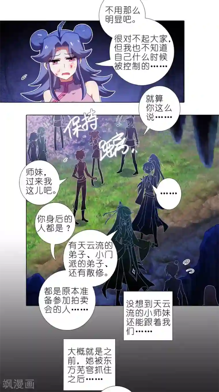 我家大师兄脑子有坑第407话