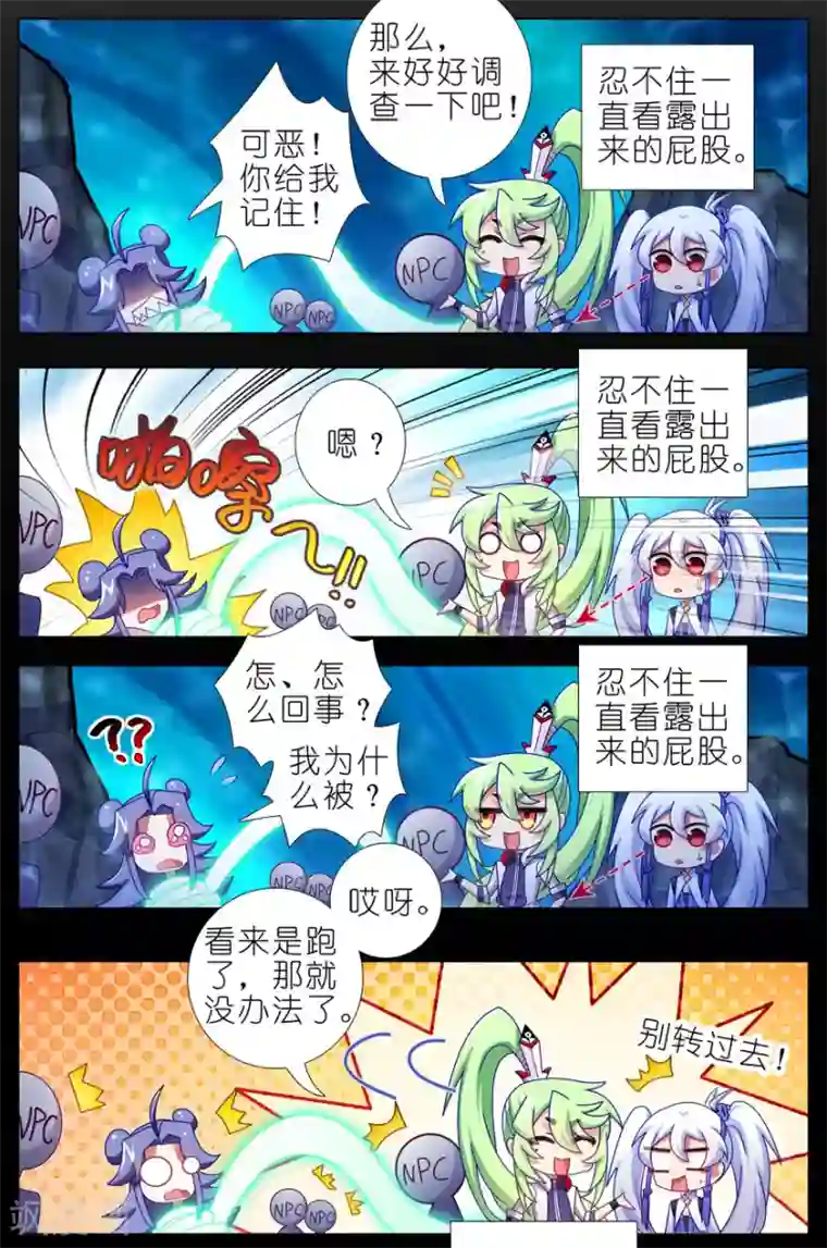 我家大师兄脑子有坑第407话