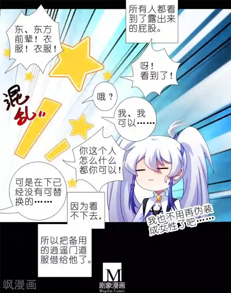 我家大师兄脑子有坑第407话