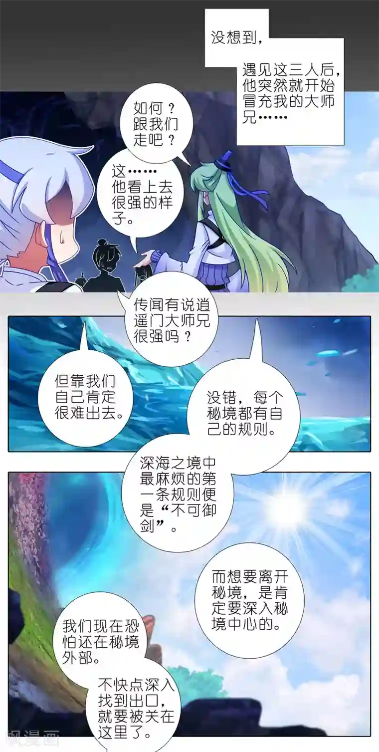 我家大师兄脑子有坑第407话