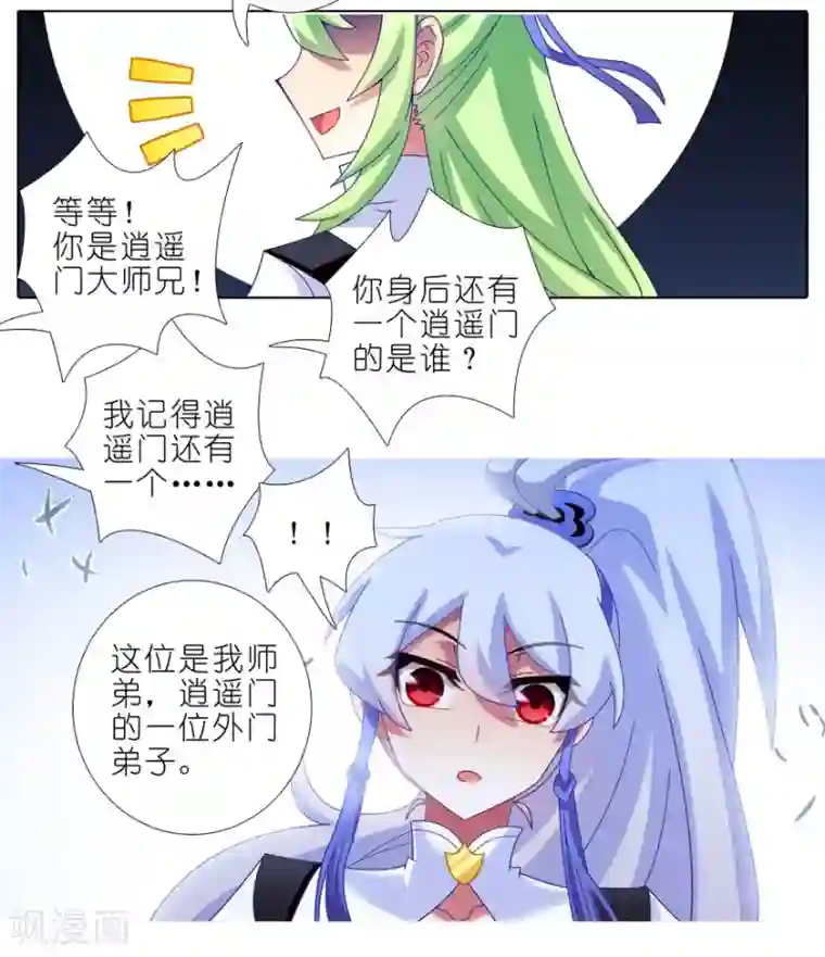 我家大师兄脑子有坑第407话