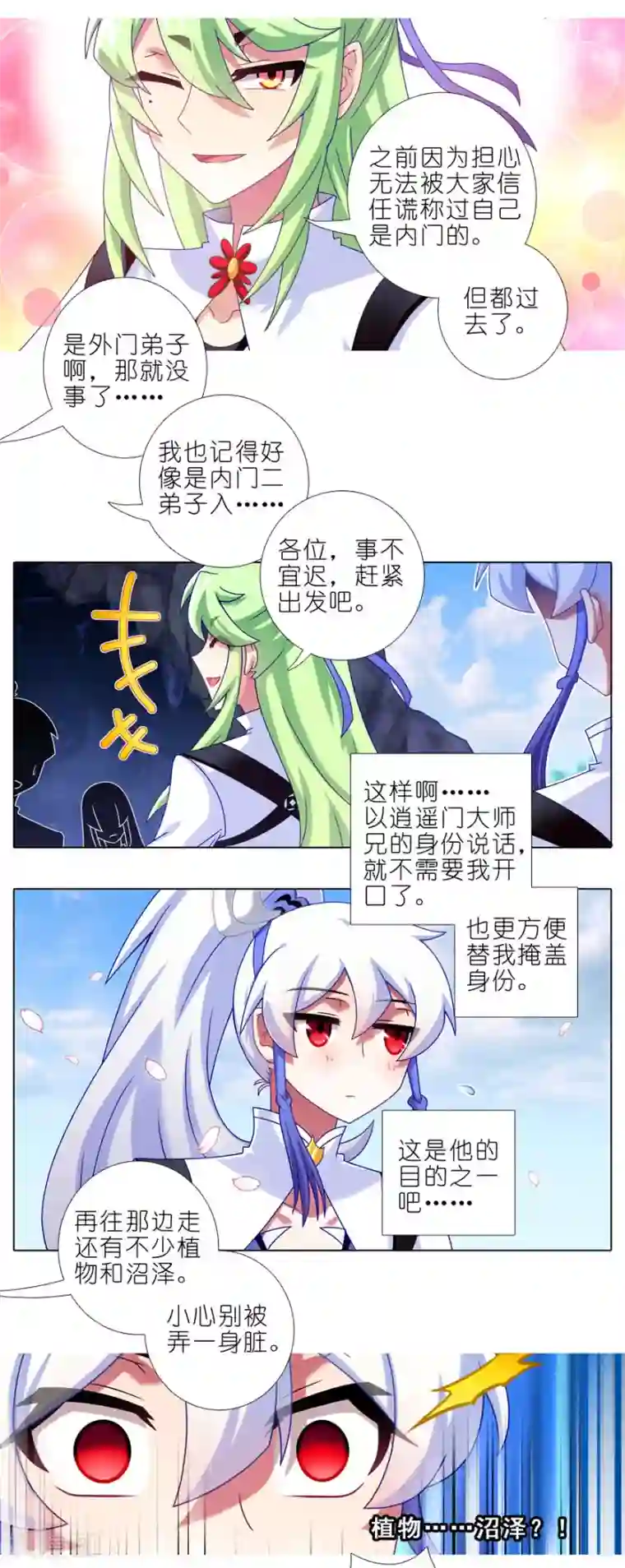 我家大师兄脑子有坑第407话