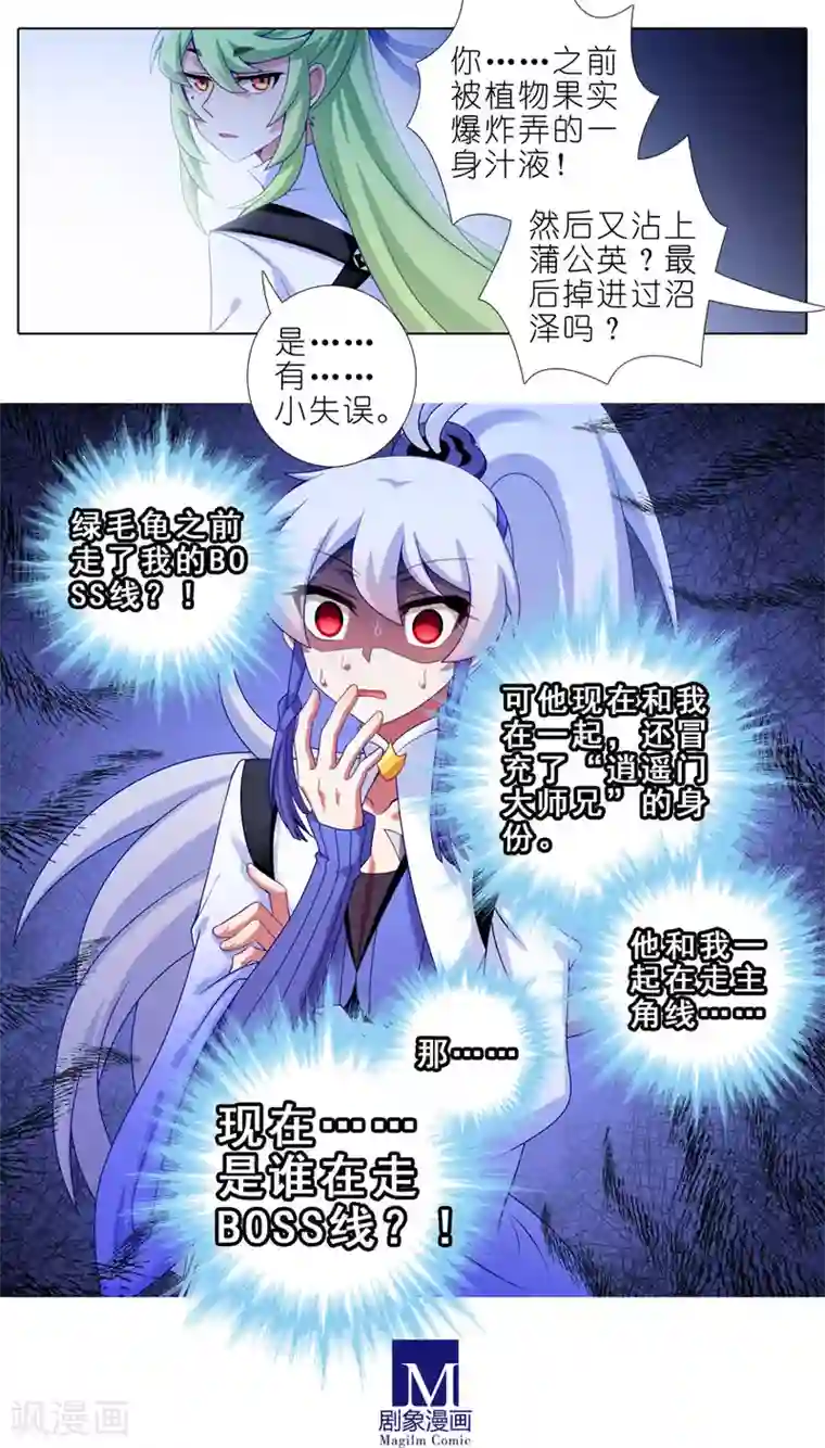 我家大师兄脑子有坑第407话