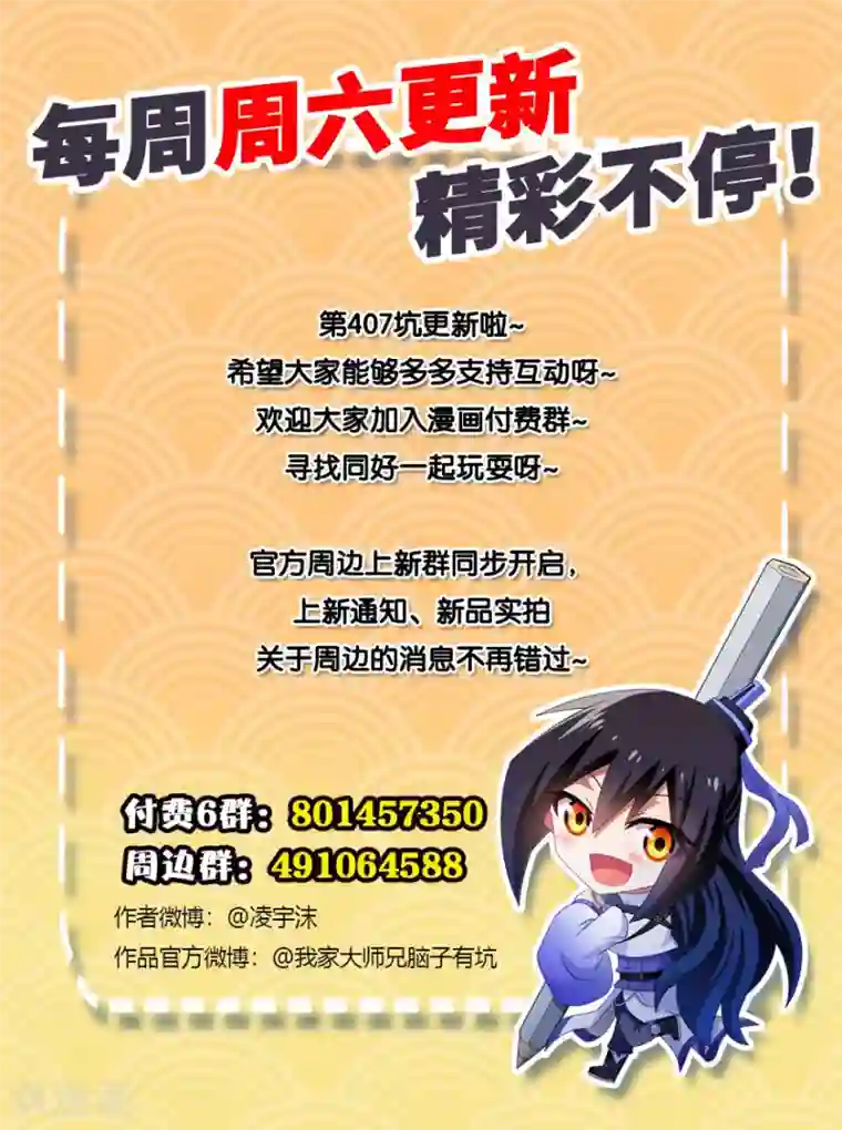 我家大师兄脑子有坑第407话