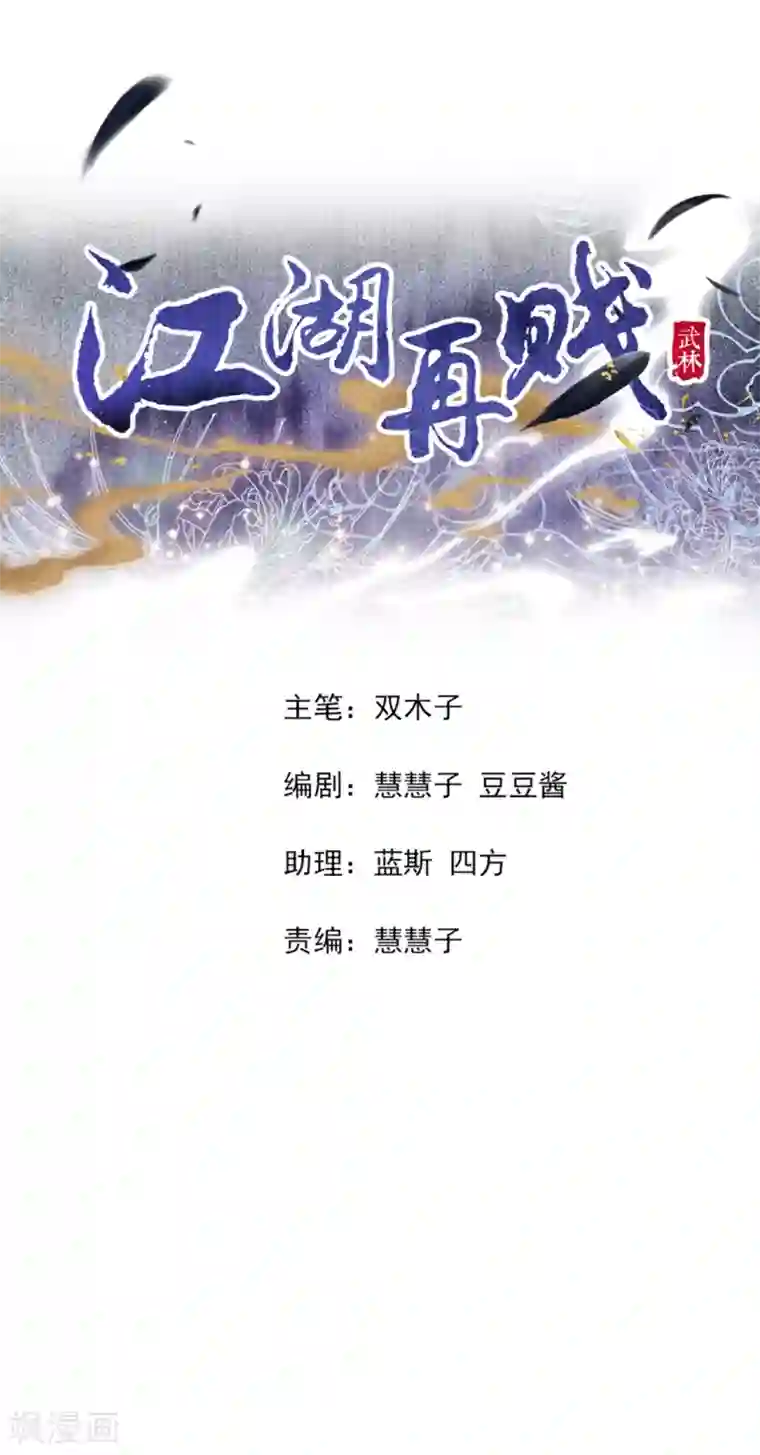 江湖再贱第110话 他好强