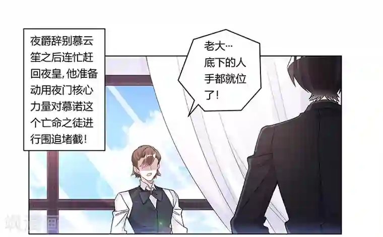 总裁的天价萌妻第202话 风雨欲来