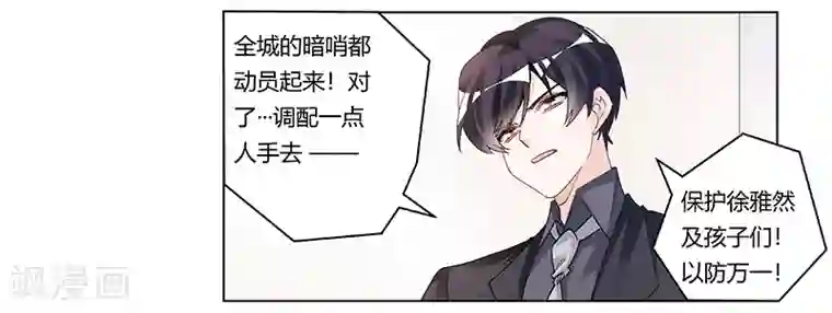 总裁的天价萌妻第202话 风雨欲来