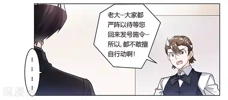 总裁的天价萌妻第202话 风雨欲来