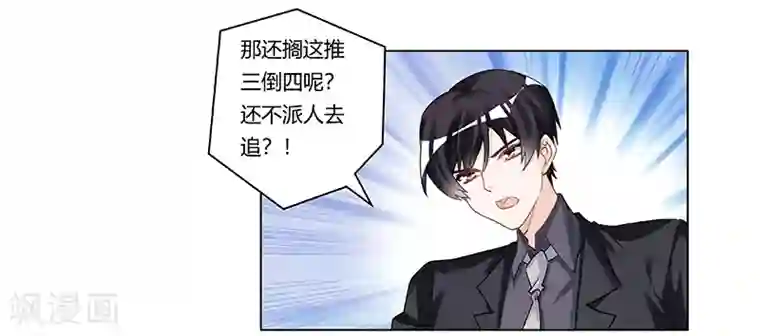 总裁的天价萌妻第202话 风雨欲来