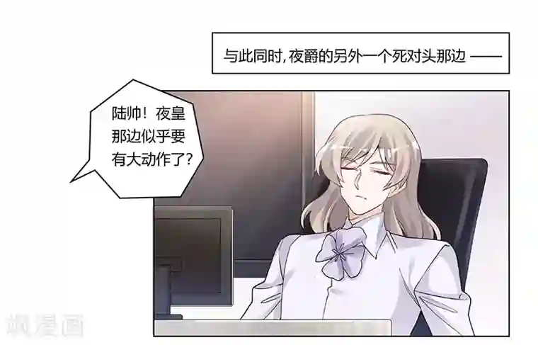 总裁的天价萌妻第202话 风雨欲来