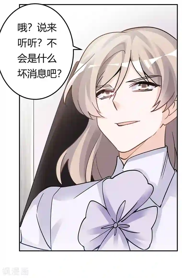 总裁的天价萌妻第202话 风雨欲来