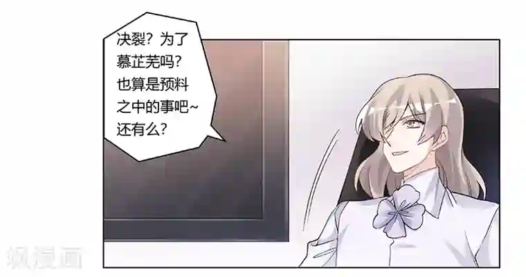 总裁的天价萌妻第202话 风雨欲来