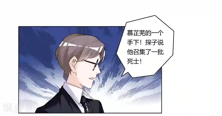 总裁的天价萌妻第202话 风雨欲来