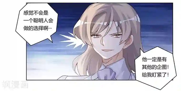 总裁的天价萌妻第202话 风雨欲来