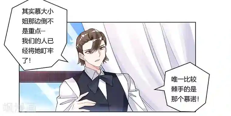 总裁的天价萌妻第202话 风雨欲来