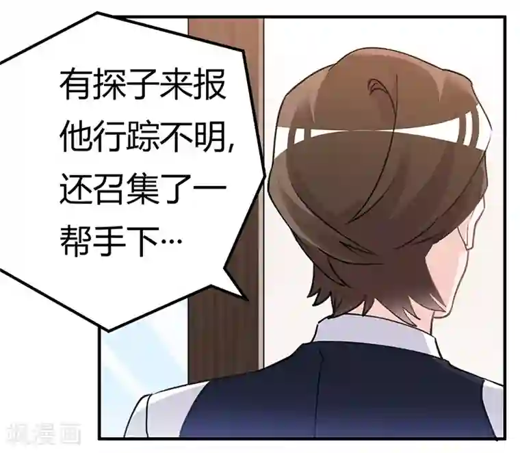 总裁的天价萌妻第202话 风雨欲来