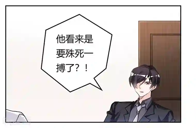 总裁的天价萌妻第202话 风雨欲来