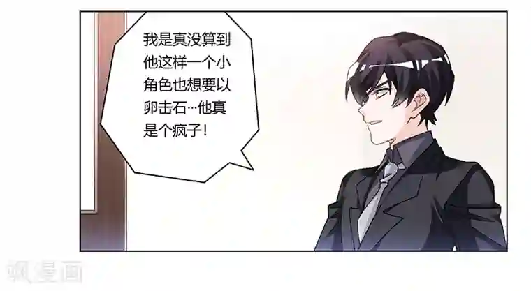 总裁的天价萌妻第202话 风雨欲来