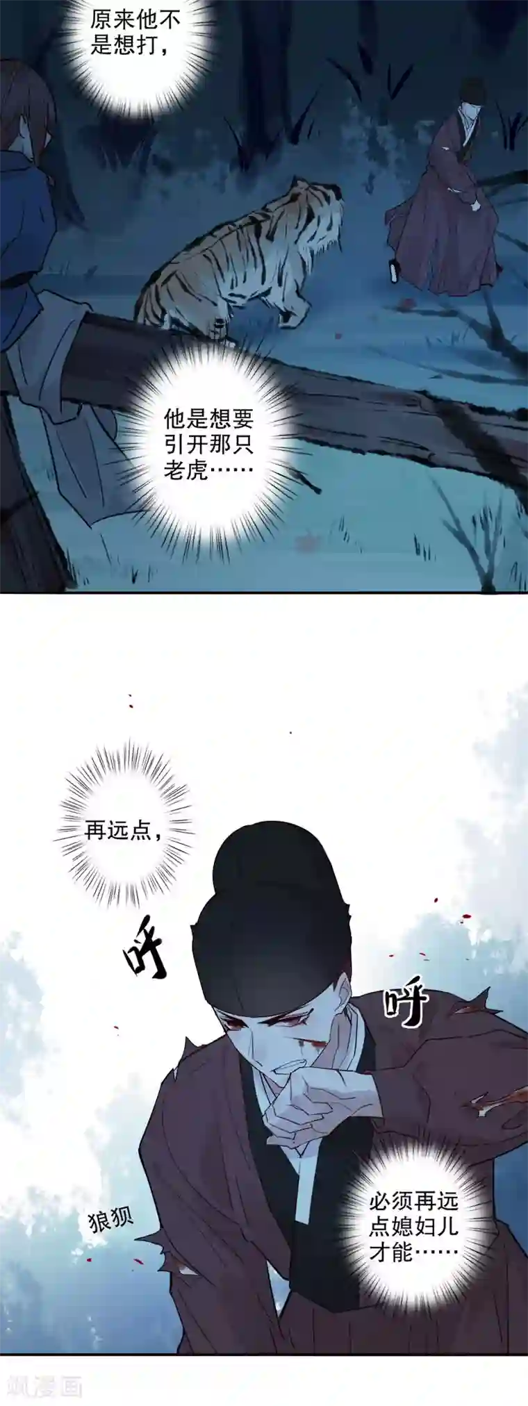 我不是陈圆圆第157话 最终选择