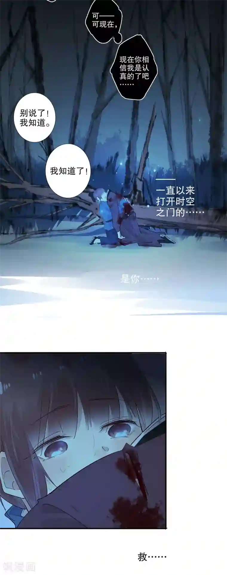 我不是陈圆圆第158话 真心相对