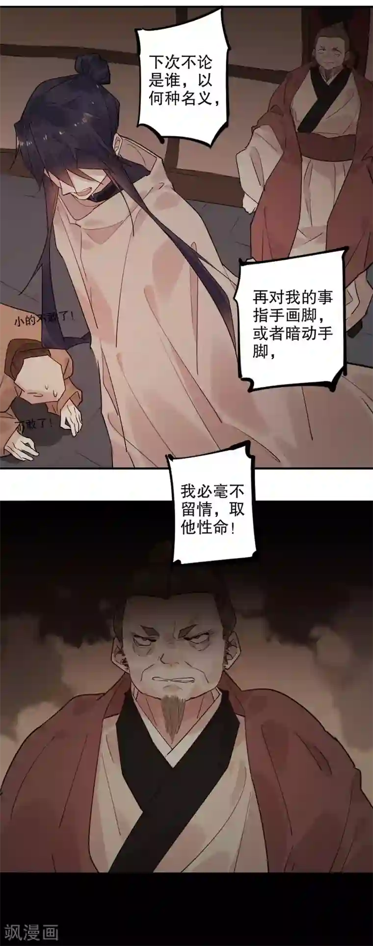 我不是陈圆圆第158话 真心相对