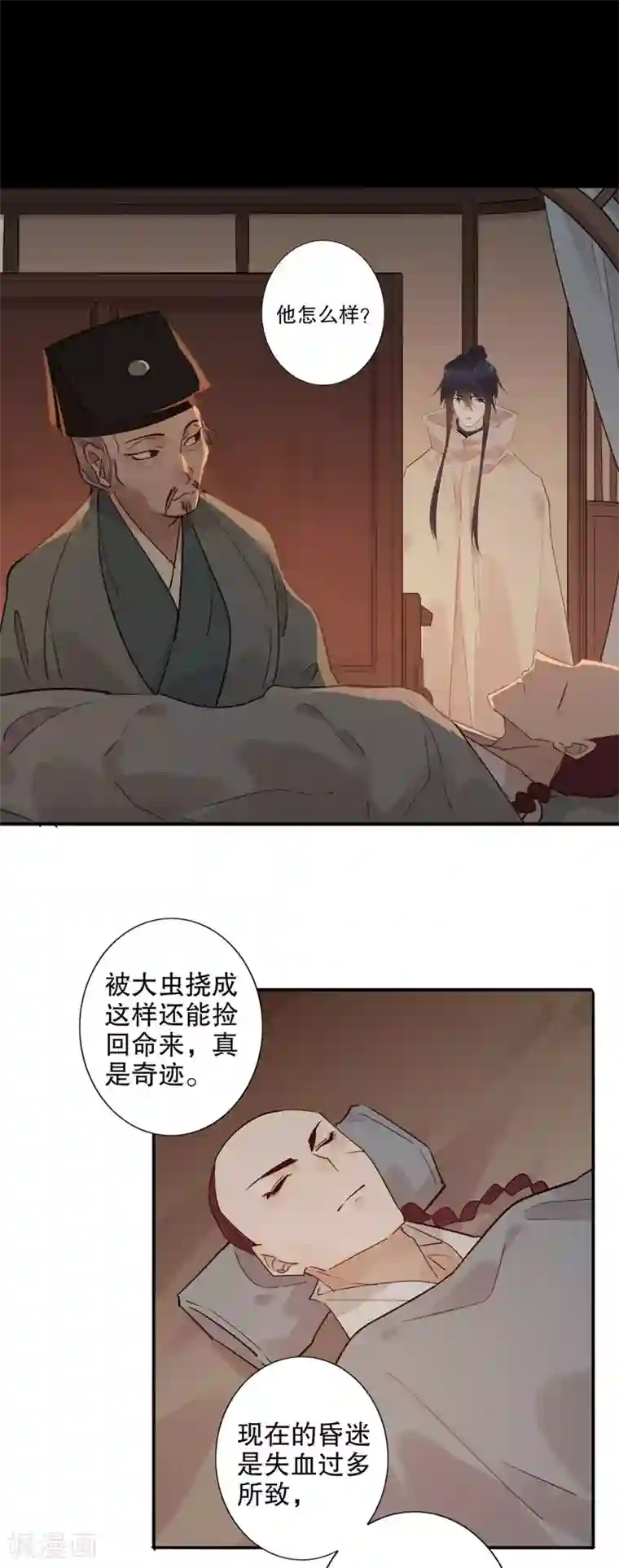 我不是陈圆圆第158话 真心相对