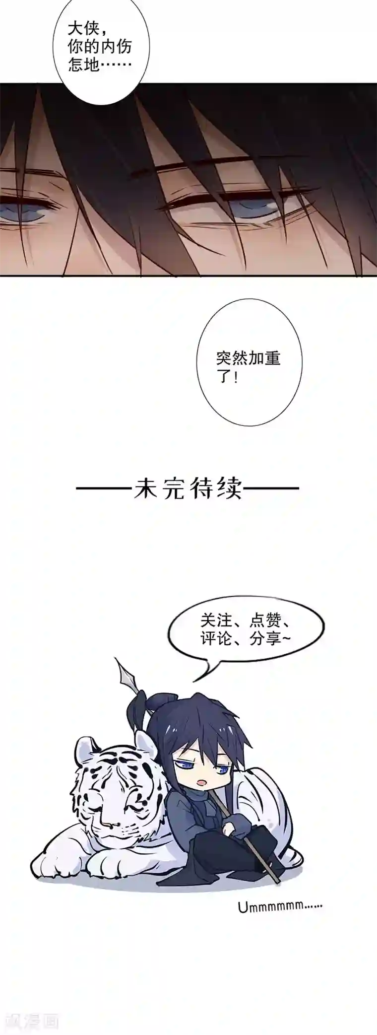 我不是陈圆圆第158话 真心相对