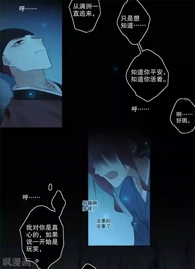 我不是陈圆圆第158话 真心相对