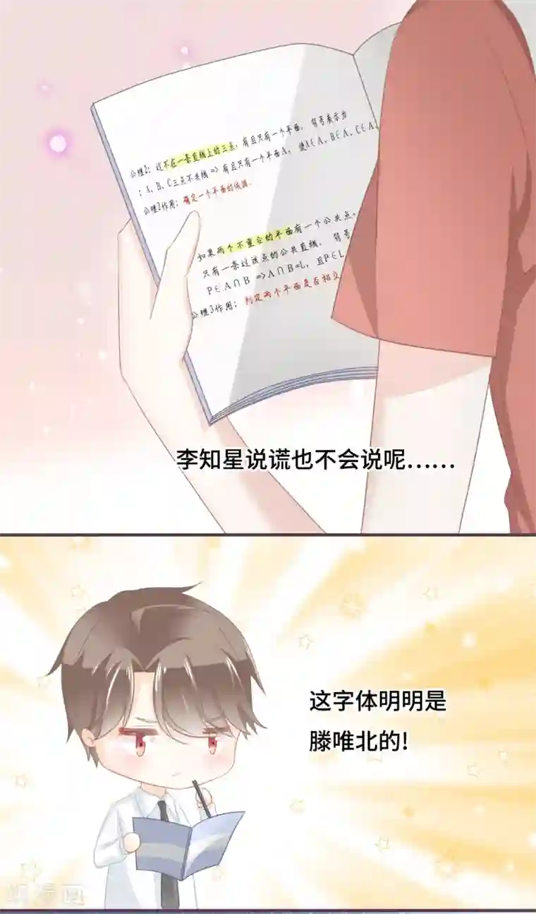世界唯有你喜欢第43话 别扭学霸的心意