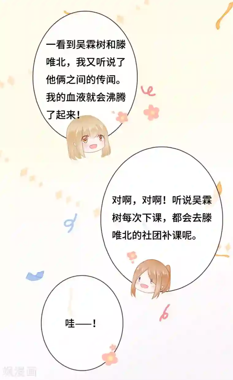 世界唯有你喜欢第43话 别扭学霸的心意